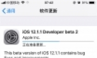 ƻios12.1.1beta2ʹ÷̳