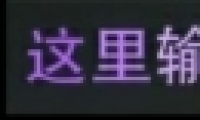 㽥䷢̳/
