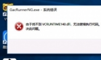 ˮ³VCRUNTIME140.dll