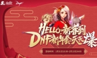 dnfhello´ȡַ2019