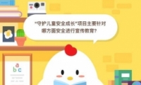 ػͯȫɳĿҪķ氲ȫ ׯ԰22մ𰸷