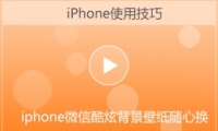ƻiphone΢ſűֽ÷̳