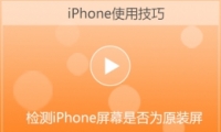 ƻiPhoneĻǷΪԭװɽѧ
