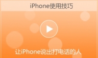 iPhone˵绰˷̳
