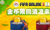 FIFA Online3̳ʱ