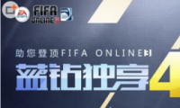 FIFA Online3ȡַ̳̼