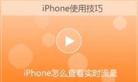 iPhone㶯̬ˮЧ̳