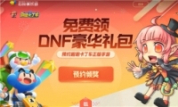 DNFԤԼܿγ齱ַ