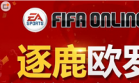 FIFA Online3¹ŷްͻ