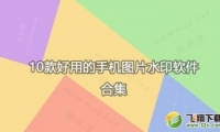 2019ֻͼƬˮӡԭƼ