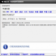 快递之家自动快递单号查询软件 V1.02 绿色