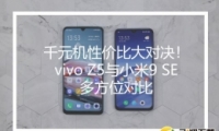 vivo Z5С9SEֻԱʵ