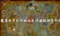 ħ绳ɷѪɫ޵Ժбһ