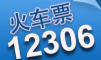 12306ǲûƱ ʲô˼
