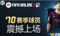 FIFA Online3ڻȫ