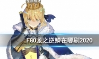 FGO֮ˢ