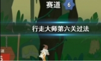 ߴʦwalkmaster6ͨع