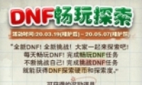 DNF100̽ַ