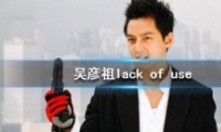 lack of useʲô