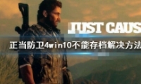 4win10ܴ浵
