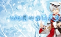 2020봲εĹԭƼ