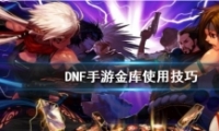 DNFνʹ÷