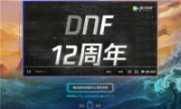 DNFʮԤԼַ