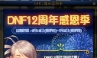 2020DNF12жַ