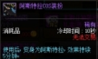DNF˹COSװù