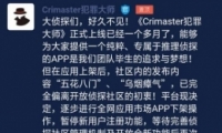 crimasterʦ¼ԭٷӦ