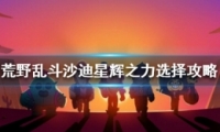 ҰҶɳǻ֮ѡƼ