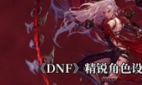 DNFɫ÷