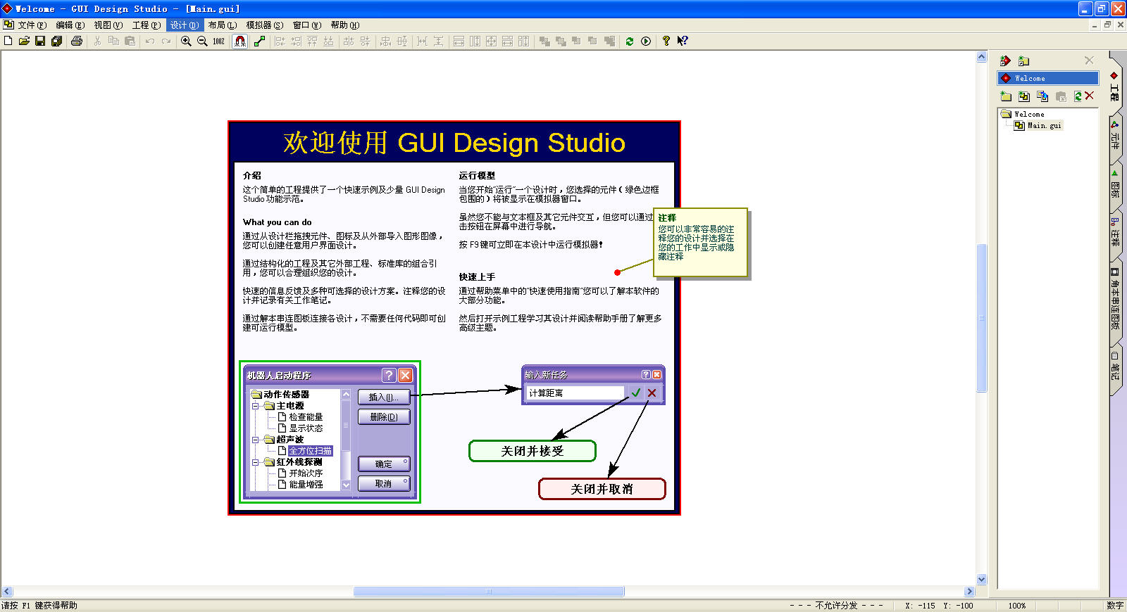 GUI Design Studio V2.0.47.0 汉化修正绿色版