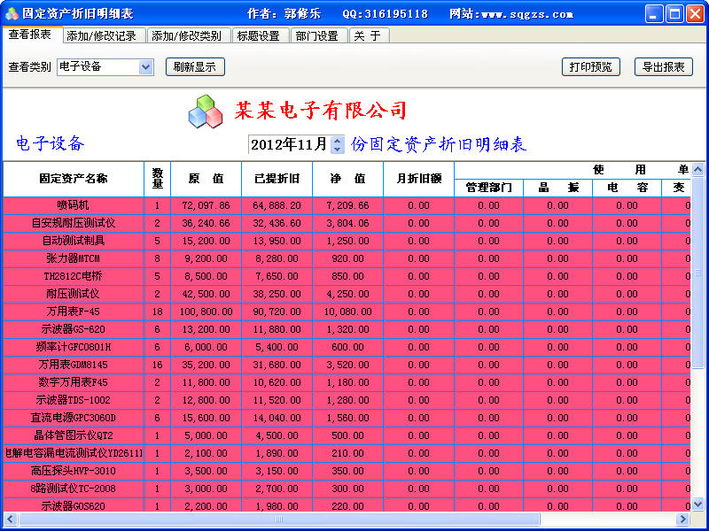 固定资产折旧计算 V1.0 简体中文绿色免费版