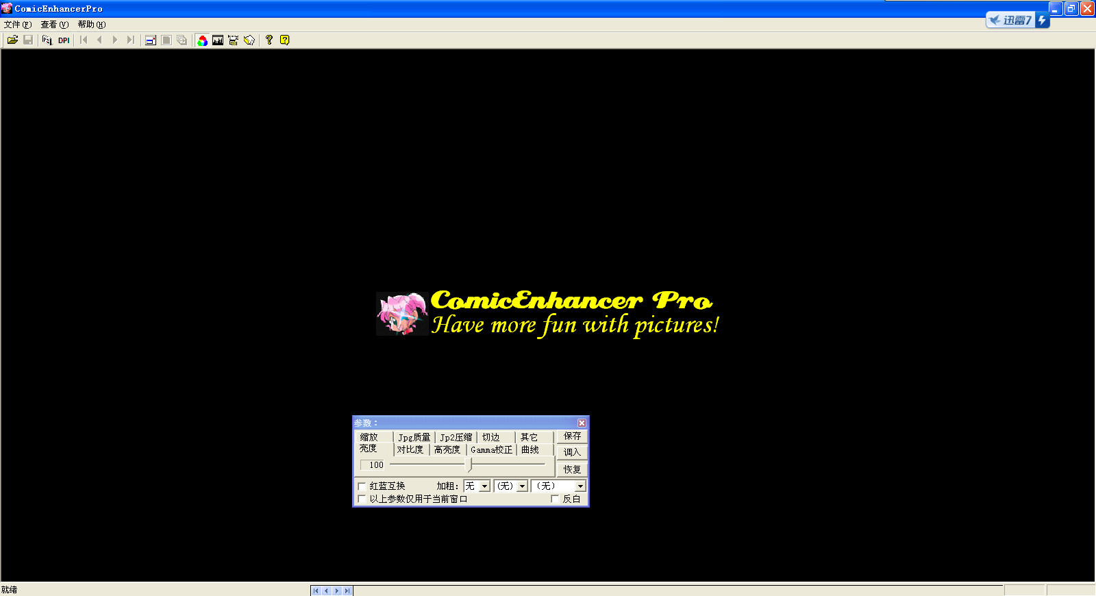 ComicEnhancerPro V3.07 简体中文绿色免费版