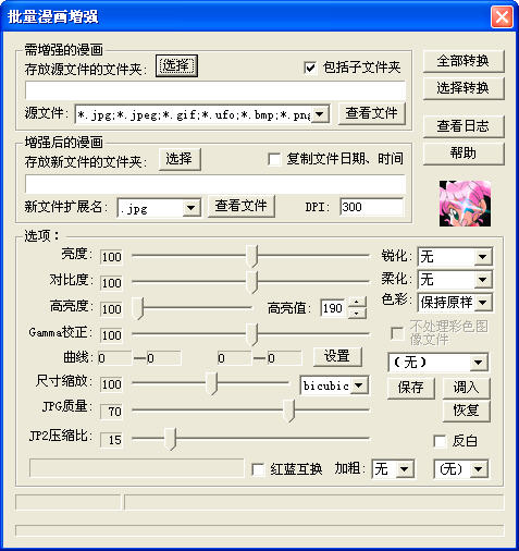 ComicEnhancerPro V3.07 简体中文绿色免费版