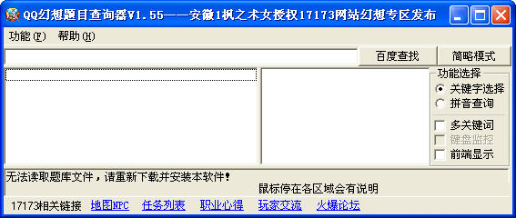 qq三国答题器