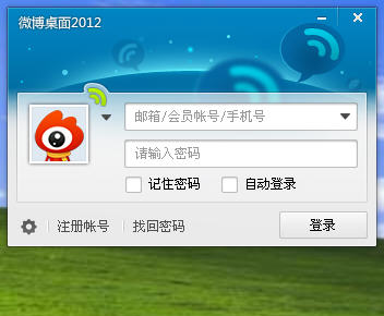 微博桌面 V2.0.9 Beta 简体中文安装版