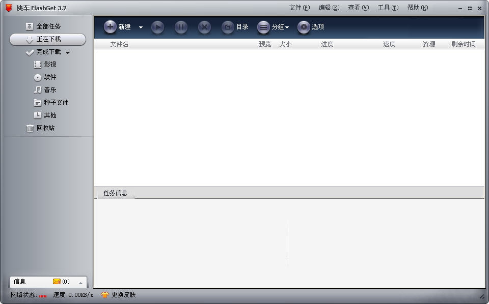 网际快车(FlashGet) V3.7.0.1213 MyCrack去广告绿色版