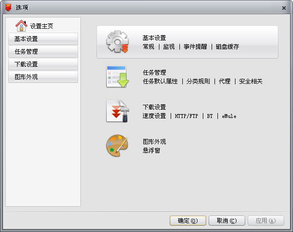 网际快车(FlashGet) V3.7.0.1213 MyCrack去广告绿色版