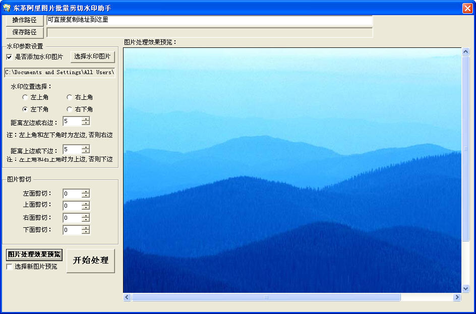 东革阿里图片批量剪切水印助手 V1.0 简体中文绿色免费版