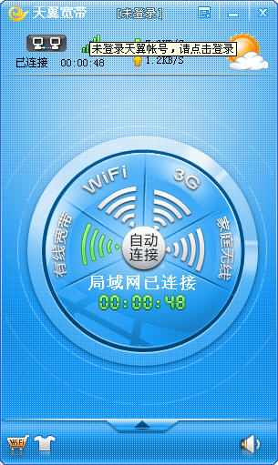 天翼宽带客户端 V1.3.3 简体中文安装版