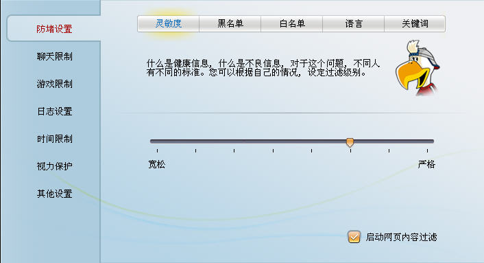 展翅鸟家长控制软件 V21.2.7.18 简体中文安装版