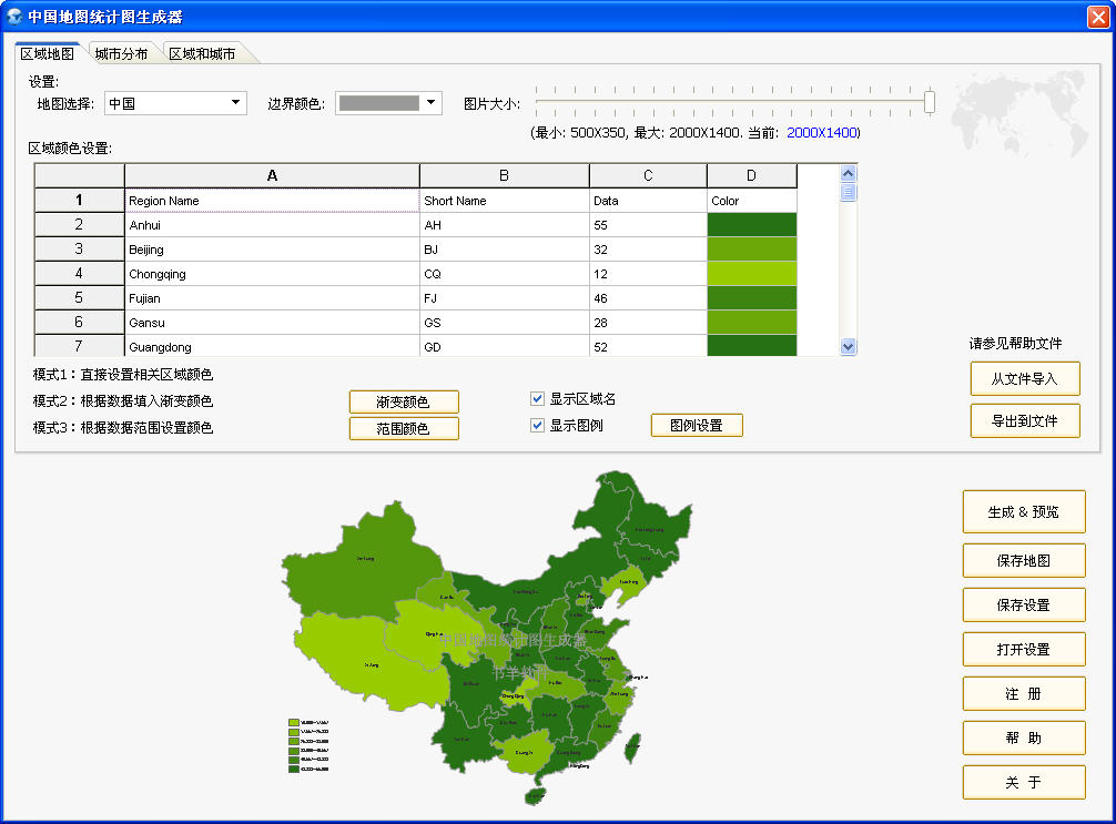 中国地图统计图生成器 简体中文安装版