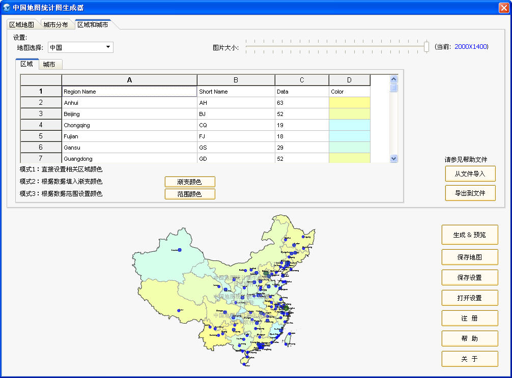 中国地图统计图生成器 简体中文安装版