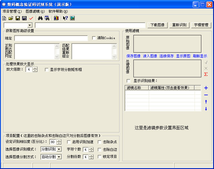 数码概念验证码识别系统 V2.1 简体中文绿色演示版