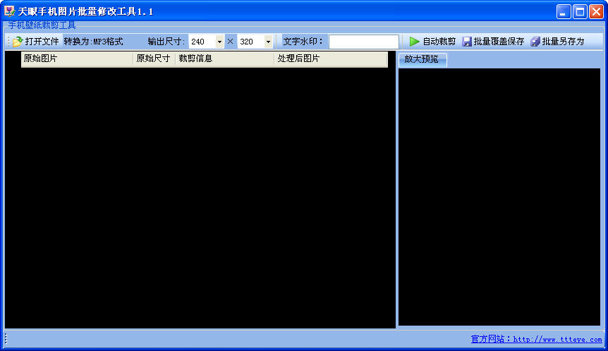 天眼手机图片批量修改工具 V1.1 简体中文安装版