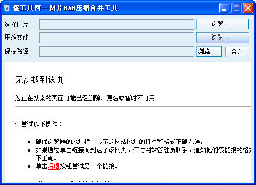 图片RAR压缩合并工具 V1.0.0.1006 简体中文绿色免费版