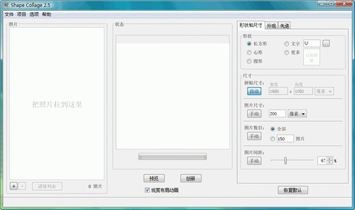Shape Collage(图片拼贴制作工具) V3.1 多国语言绿色免费版