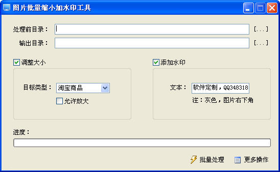 微润图片批量缩小加水印工具 V1.0418 简体中文绿色免费版